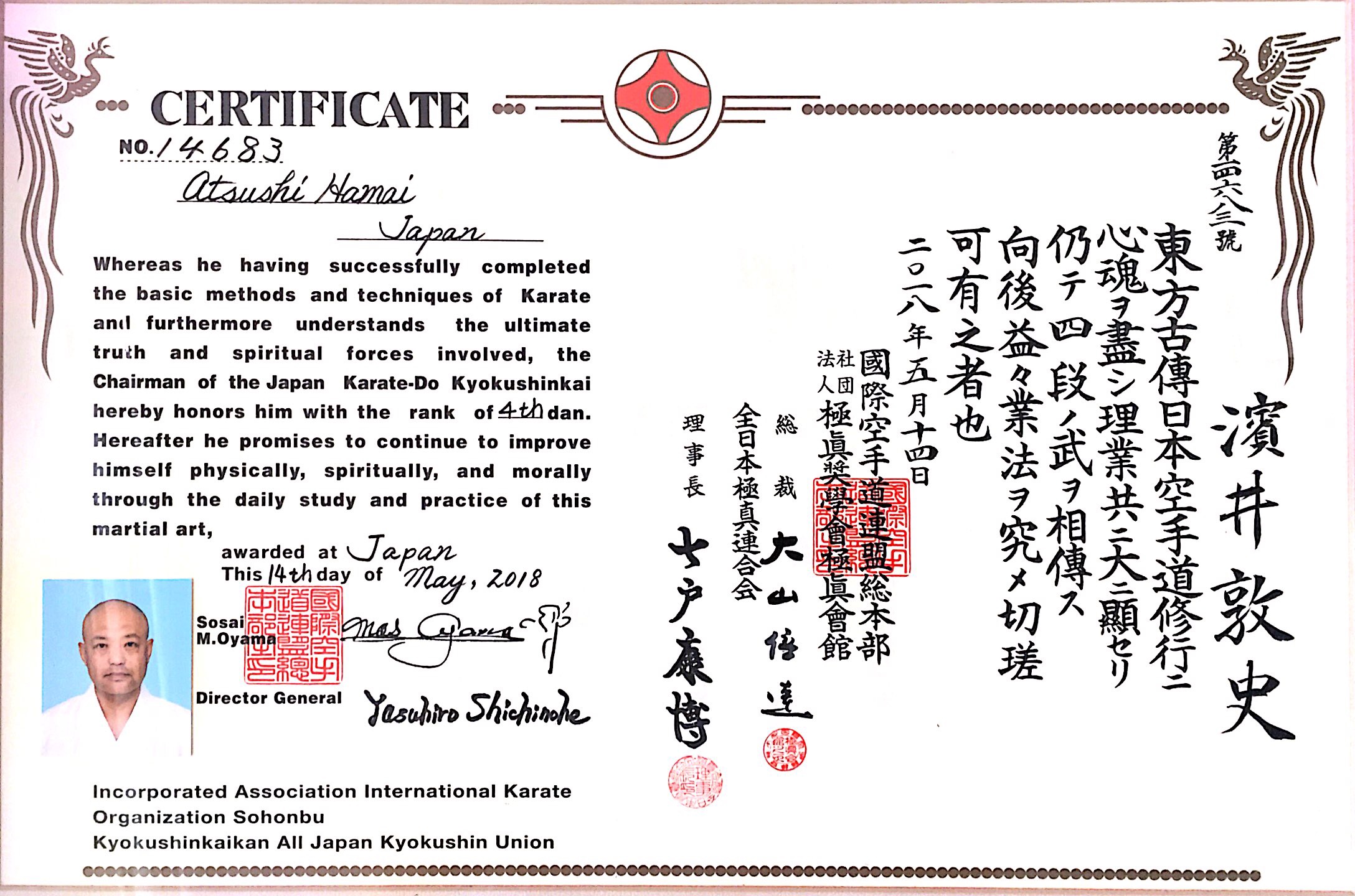 四段認定証書